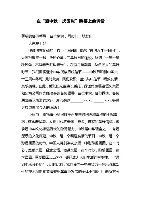 中秋、国庆公司领导讲话
