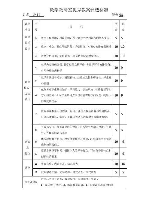 优秀教案评选标准