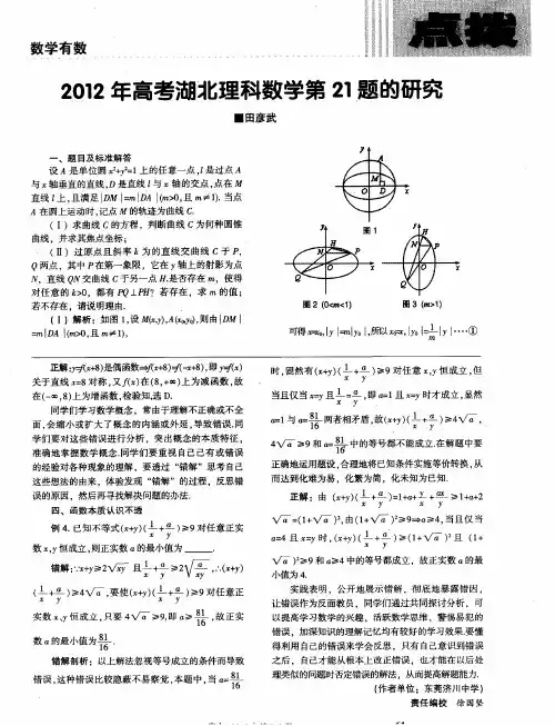 2012年高考湖北理科数学第21题的研究