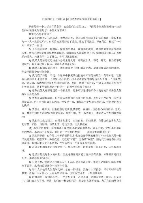 回家的句子心情短语 [追逐梦想的心情说说短语句子]