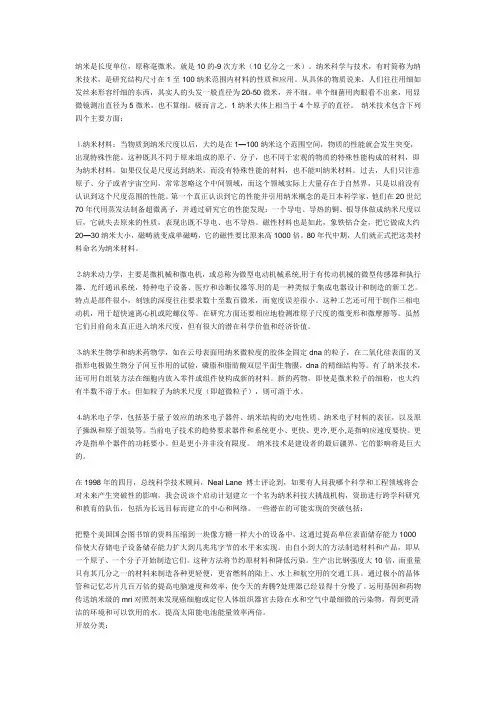 纳米的定义