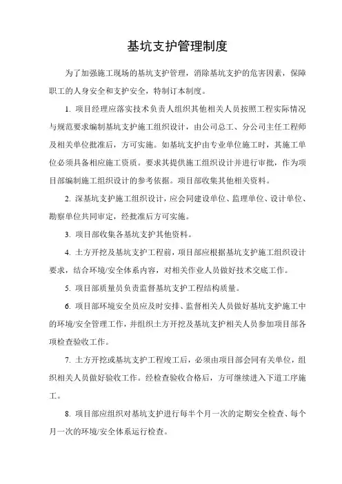 基坑支护管理制度