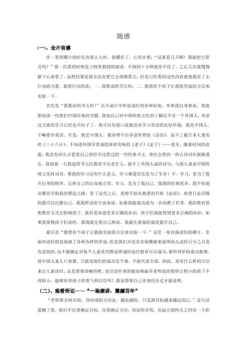 读经教育小感
