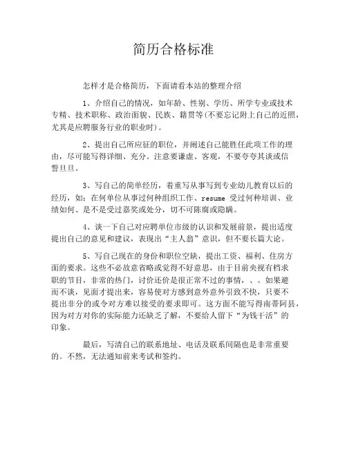 简历合格标准