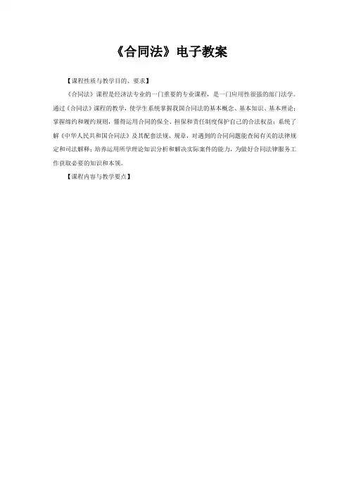 合同法电子教案