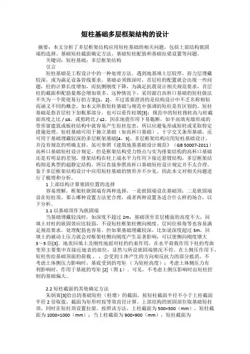 短柱基础多层框架结构的设计