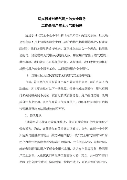 切实抓好对燃气用户的安全服务工作是用户安全用气的保障