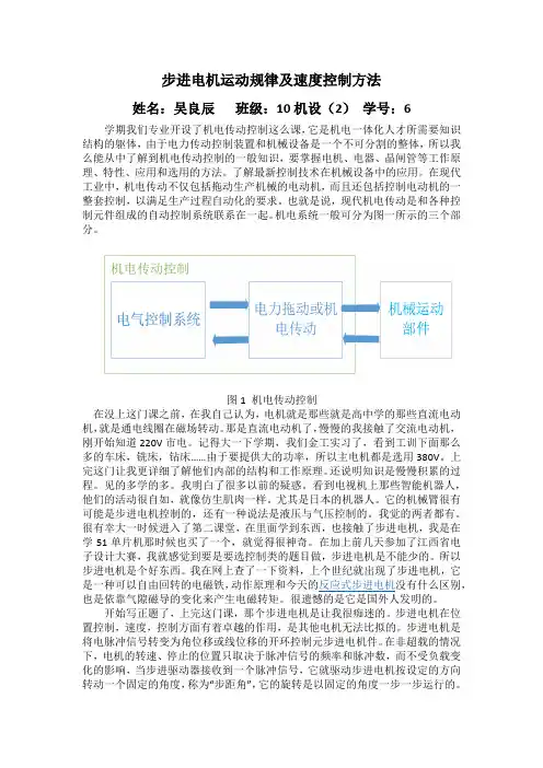 步进电机运动规律及速度控制方法