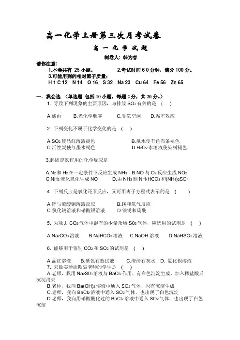 2846高一化学上册第三次月考试卷