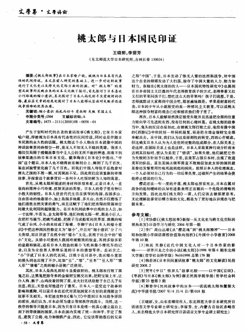 桃太郎与日本国民印证