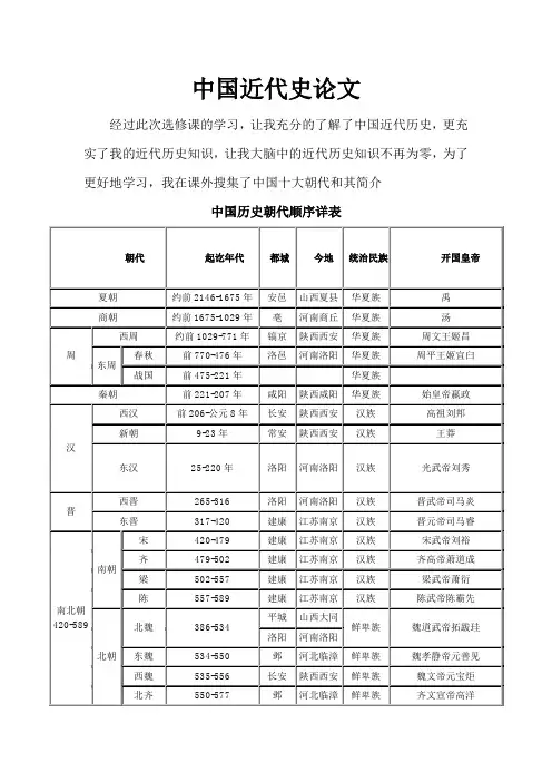 中国历史朝代顺序详表