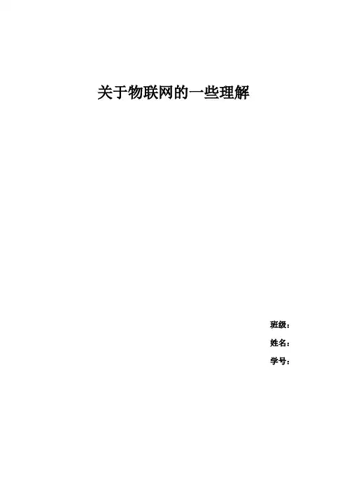 关于物联网的一些理解