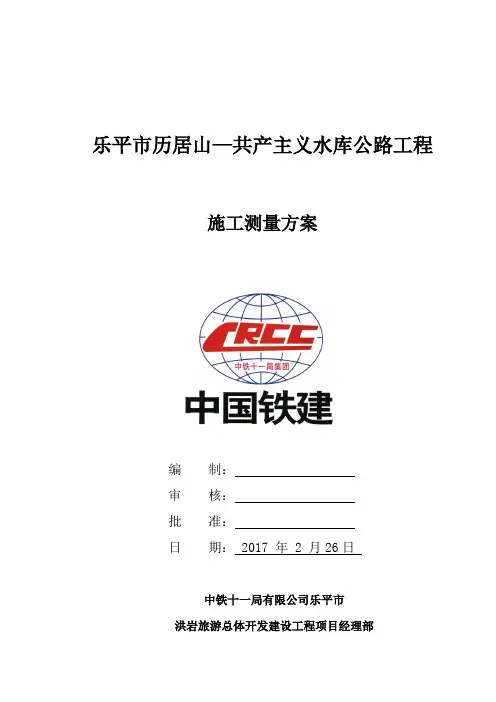 工程测量方案 3