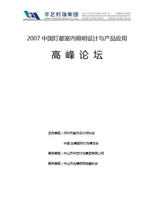 高峰论坛方案