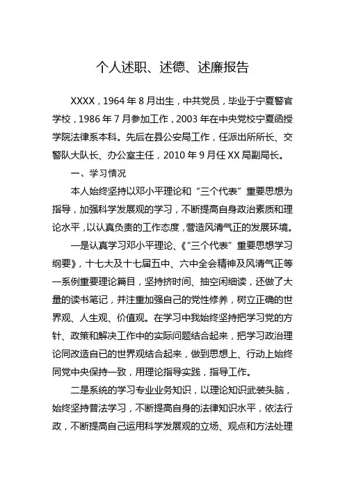 局长述职报告