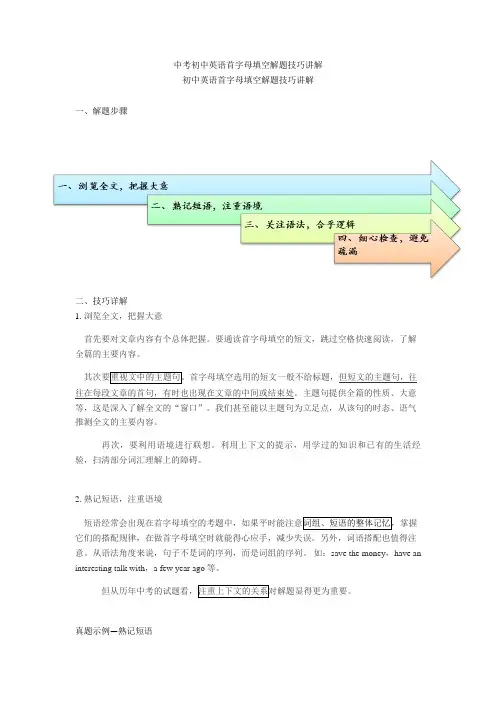 中考初中英语首字母填空解题技巧讲解 (3)