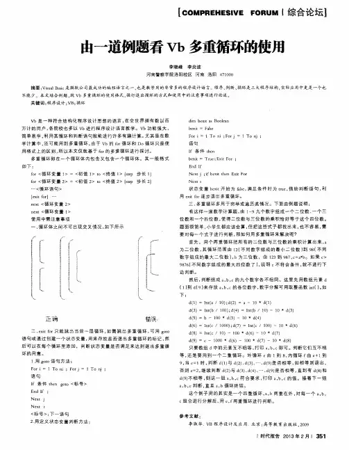 由一道例题看vb多重循环的使用
