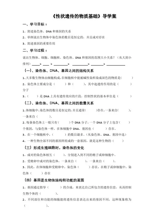 《性状遗传的物质基础》导学案