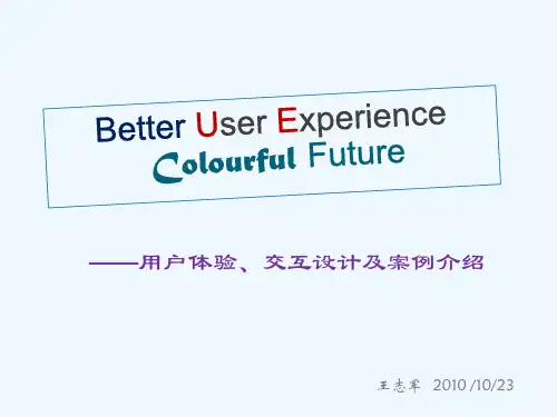 UI设计含交互式案例_绝对经典