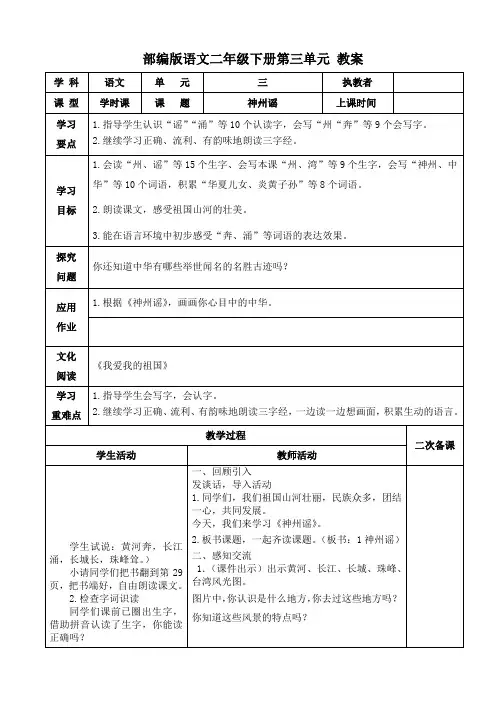部编版语文二年级下册第三单元 教案