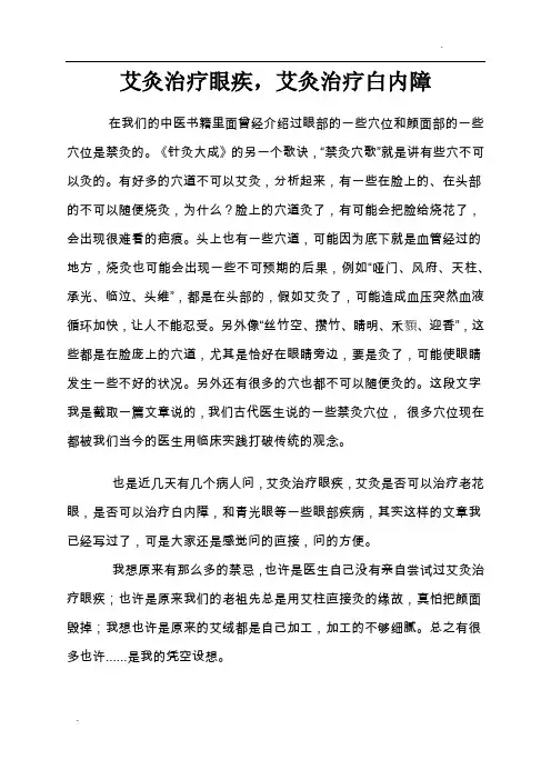 -艾灸治疗眼疾