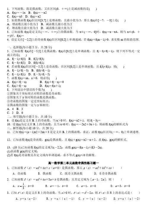 数学奇偶函数