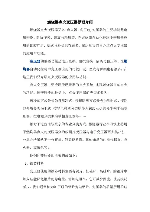 燃烧器点火变压器原理介绍