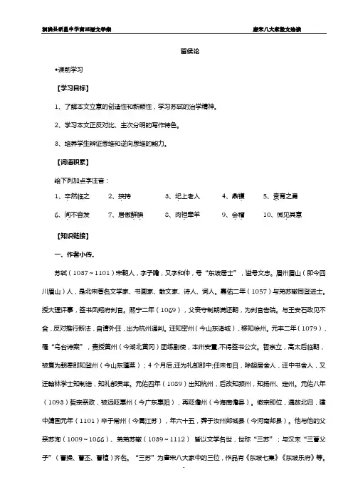 1 高三语文(唐宋八大家散文选读)学案