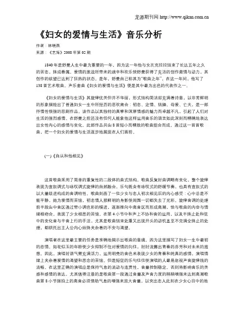 《妇女的爱情与生活》音乐分析