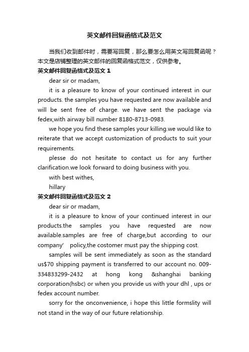 英文邮件回复函格式及范文