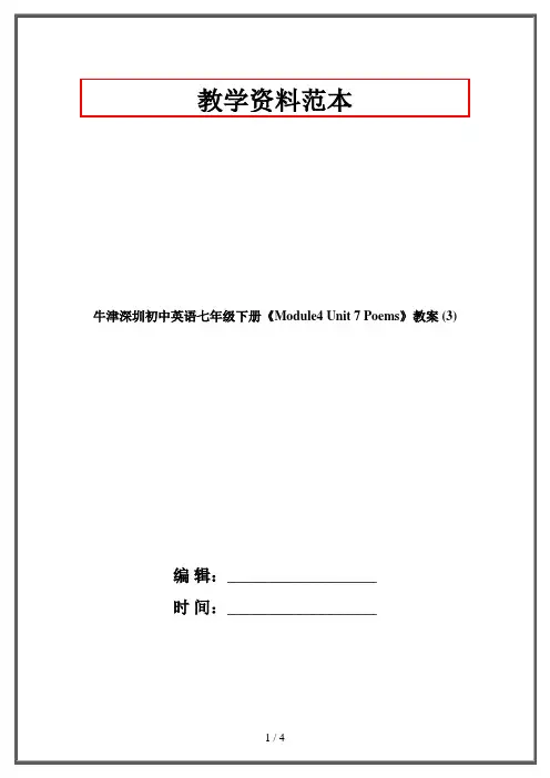 牛津深圳初中英语七年级下册《Module4 Unit 7 Poems》教案 (3)