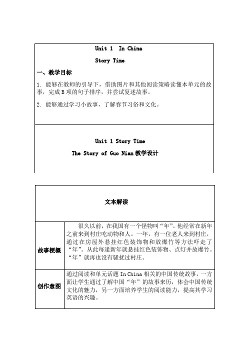六年级上册Unit1InChina六上新起点U1InChinaStoryTime教学设计