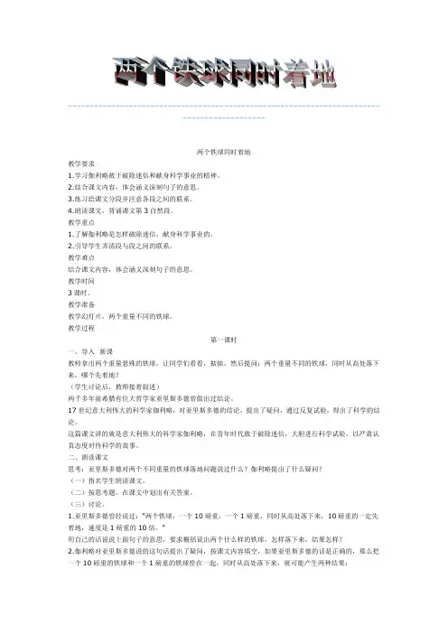 两个铁球同时着地教案