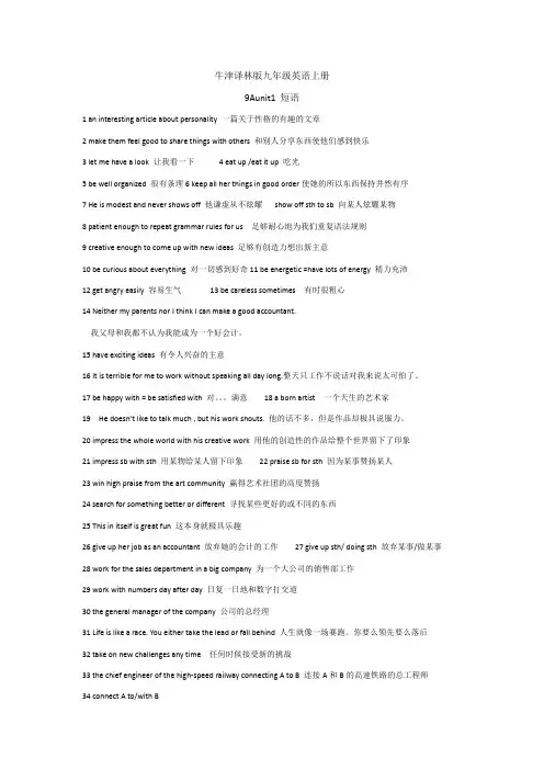 牛津译林版九年级英语上册9A unit1短语归纳+默写(无答案)
