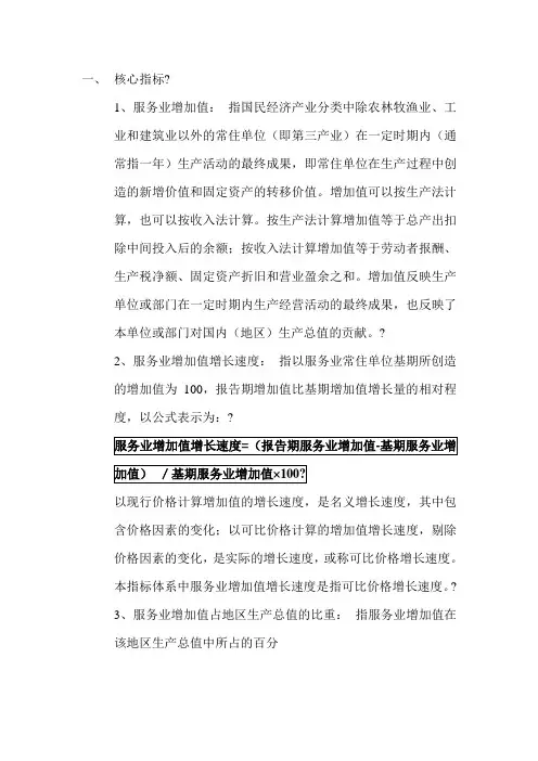服务业各项指标计算公式
