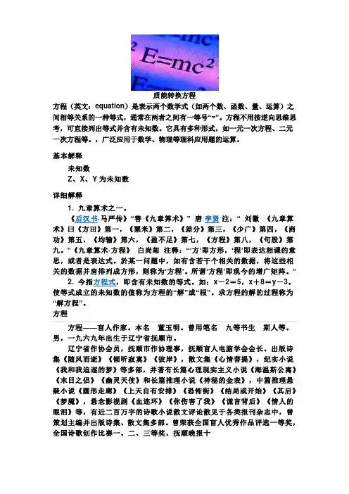 方程知识