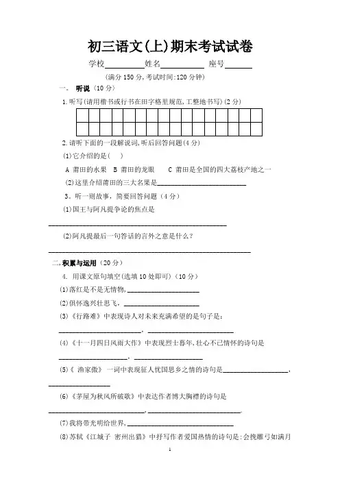 初三语文(上)期末考试试卷