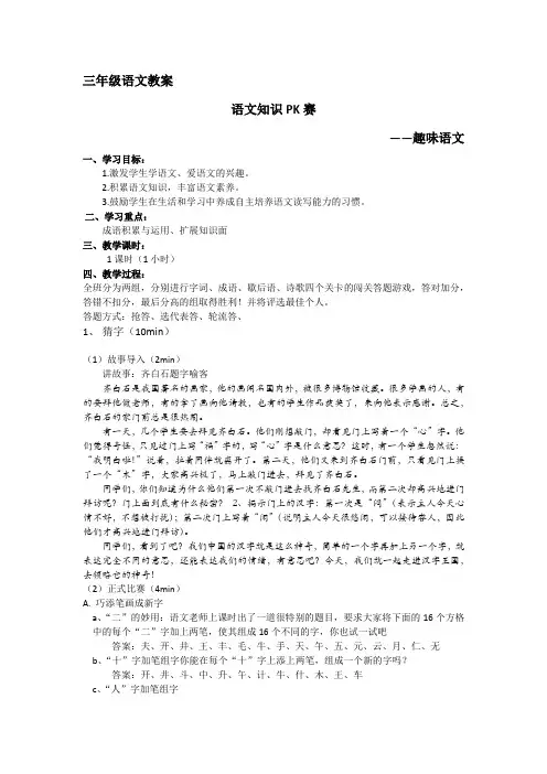 三年级语文教案—趣味语文