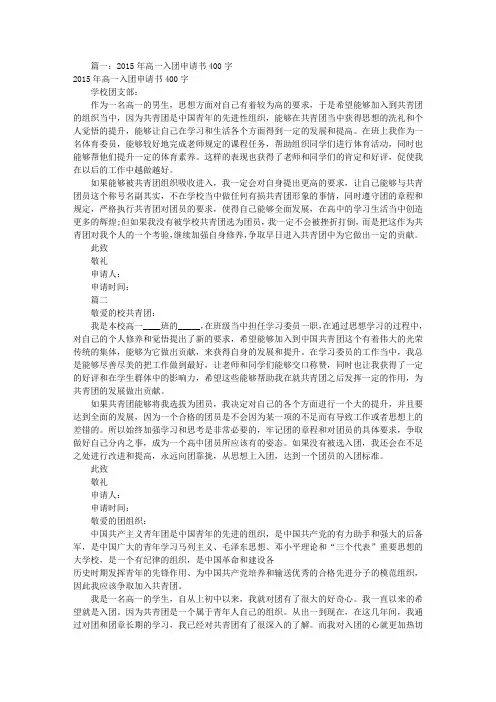 入团申请书400字左右(共3篇)