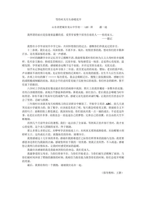 感恩作文(王静)