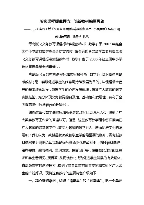 落实课程标准理念,创新教材编写思路——青岛版小学数学教材整体特色介绍