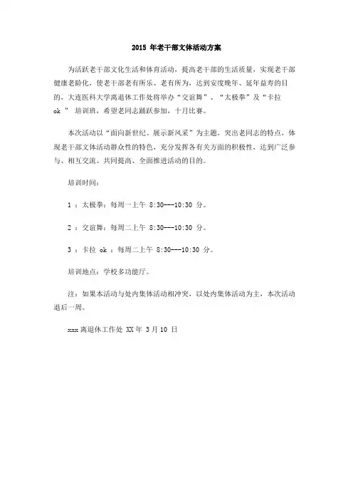 2015年老干部文体活动方案