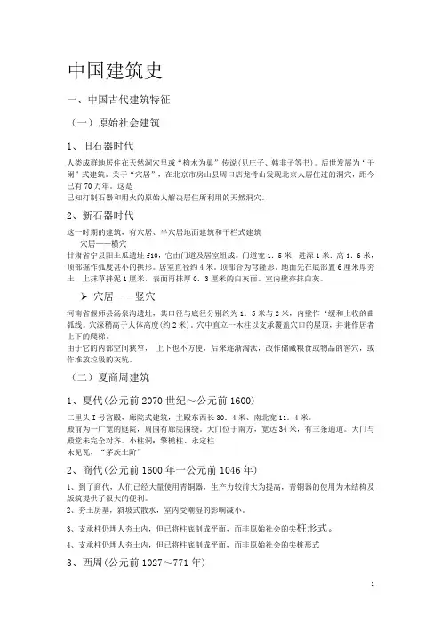 中国建筑史 3