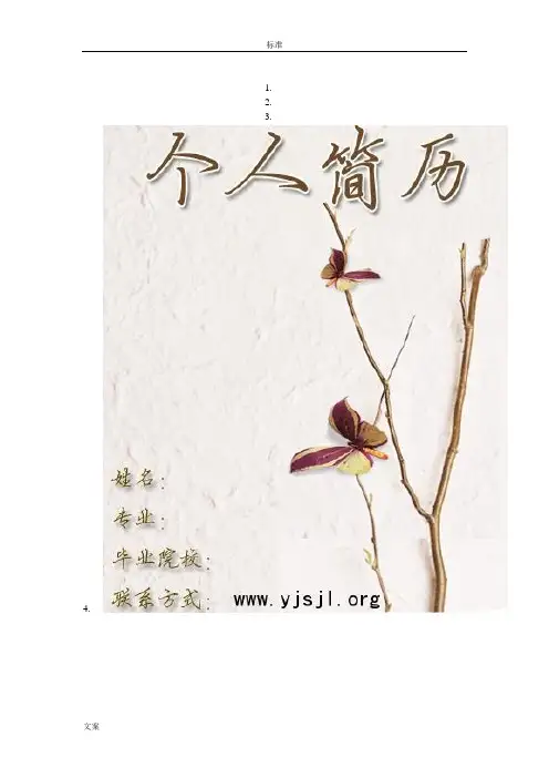 个人简历封面图片(62种任你选)