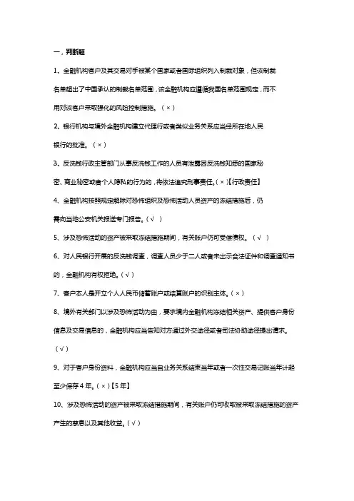 (完整word版)2017第4期反洗钱终结性考试答案(96分且错误标出)