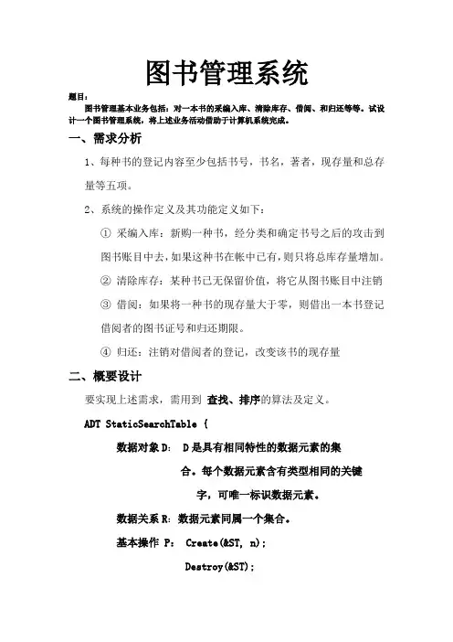 图书管理系统源码及课程设计c语言版
