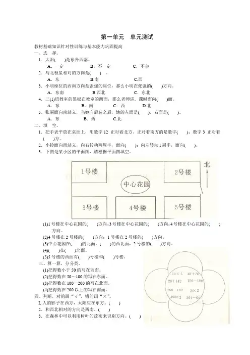 新人教版数学三年级下册第一单元《位置与方向》单元测试卷[1] 2