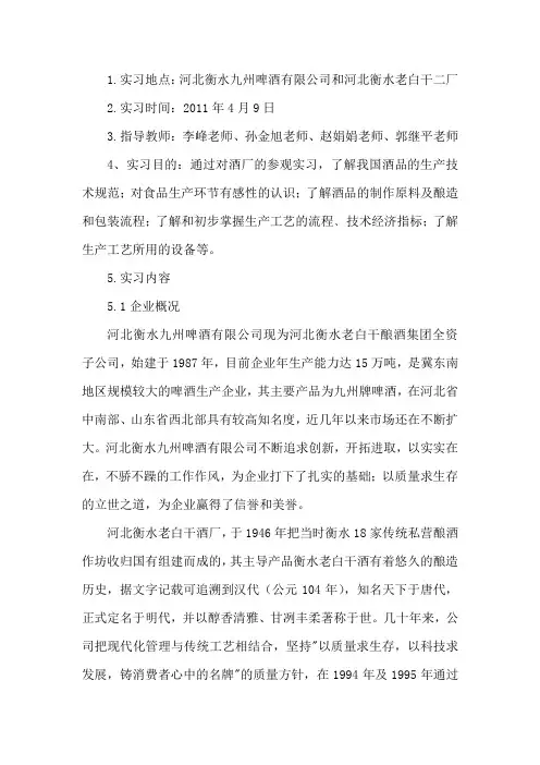 参观实习报告