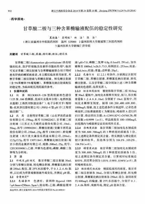 甘草酸二铵与三种含果糖输液配伍的稳定性研究