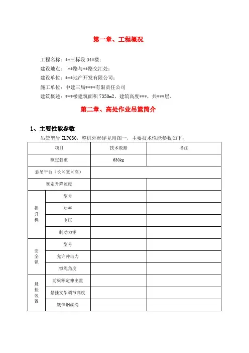 外墙装饰吊篮施工方案 2